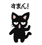 黒猫のたん五郎 その1（日常会話）（個別スタンプ：17）