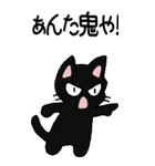 黒猫のたん五郎 その1（日常会話）（個別スタンプ：21）