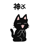 黒猫のたん五郎 その1（日常会話）（個別スタンプ：22）