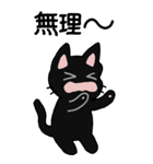 黒猫のたん五郎 その1（日常会話）（個別スタンプ：24）