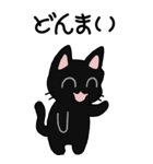 黒猫のたん五郎 その1（日常会話）（個別スタンプ：26）