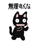 黒猫のたん五郎 その1（日常会話）（個別スタンプ：28）