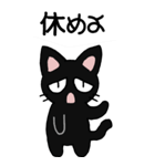 黒猫のたん五郎 その1（日常会話）（個別スタンプ：31）
