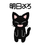 黒猫のたん五郎 その1（日常会話）（個別スタンプ：32）