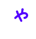 大きな文字（後半）（個別スタンプ：8）