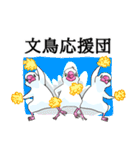 めんこい文鳥3 応援団（個別スタンプ：29）