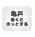 亀戸生活（個別スタンプ：14）