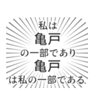 亀戸生活（個別スタンプ：39）