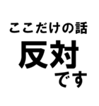 賛成と反対 敬語あり（個別スタンプ：4）