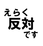 賛成と反対 敬語あり（個別スタンプ：6）