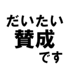 賛成と反対 敬語あり（個別スタンプ：7）