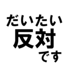 賛成と反対 敬語あり（個別スタンプ：8）