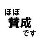 賛成と反対 敬語あり（個別スタンプ：9）