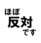 賛成と反対 敬語あり（個別スタンプ：10）