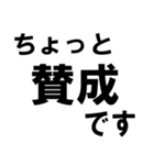 賛成と反対 敬語あり（個別スタンプ：11）