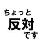 賛成と反対 敬語あり（個別スタンプ：12）