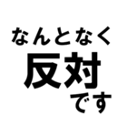 賛成と反対 敬語あり（個別スタンプ：14）