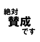 賛成と反対 敬語あり（個別スタンプ：15）