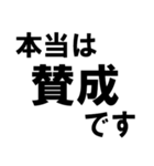 賛成と反対 敬語あり（個別スタンプ：17）