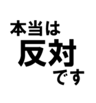 賛成と反対 敬語あり（個別スタンプ：18）