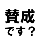 賛成と反対 敬語あり（個別スタンプ：19）