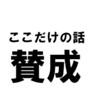 賛成と反対 敬語あり（個別スタンプ：23）