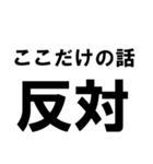 賛成と反対 敬語あり（個別スタンプ：24）