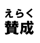 賛成と反対 敬語あり（個別スタンプ：25）