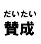 賛成と反対 敬語あり（個別スタンプ：27）