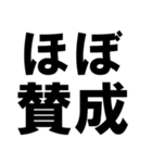 賛成と反対 敬語あり（個別スタンプ：29）