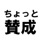 賛成と反対 敬語あり（個別スタンプ：31）