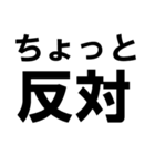 賛成と反対 敬語あり（個別スタンプ：32）