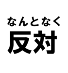 賛成と反対 敬語あり（個別スタンプ：34）