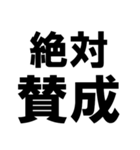 賛成と反対 敬語あり（個別スタンプ：35）