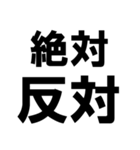 賛成と反対 敬語あり（個別スタンプ：36）