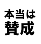 賛成と反対 敬語あり（個別スタンプ：37）