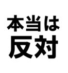 賛成と反対 敬語あり（個別スタンプ：38）