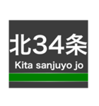 南北線(札幌)の駅名スタンプ（個別スタンプ：2）