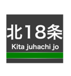 南北線(札幌)の駅名スタンプ（個別スタンプ：4）