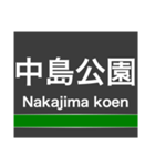 南北線(札幌)の駅名スタンプ（個別スタンプ：9）