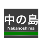 南北線(札幌)の駅名スタンプ（個別スタンプ：11）