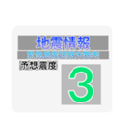 地震情報共有局スタンプ❺-ホワイト（個別スタンプ：3）