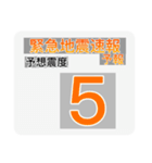 地震情報共有局スタンプ❺-ホワイト（個別スタンプ：8）