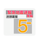 地震情報共有局スタンプ❺-ホワイト（個別スタンプ：9）