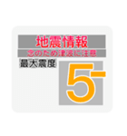 地震情報共有局スタンプ❺-ホワイト（個別スタンプ：28）