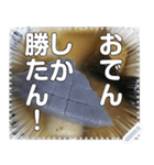 おでん☆寒い時期にぴったり（個別スタンプ：2）