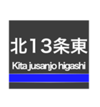 東豊線(札幌)の駅名スタンプ（個別スタンプ：6）