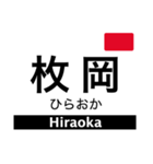 奈良線・難波線・生駒線・生駒ケーブル（個別スタンプ：14）