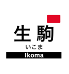 奈良線・難波線・生駒線・生駒ケーブル（個別スタンプ：17）