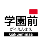 奈良線・難波線・生駒線・生駒ケーブル（個別スタンプ：20）